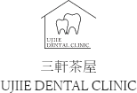 三軒茶屋 UJIIE DENTAL CLINIC